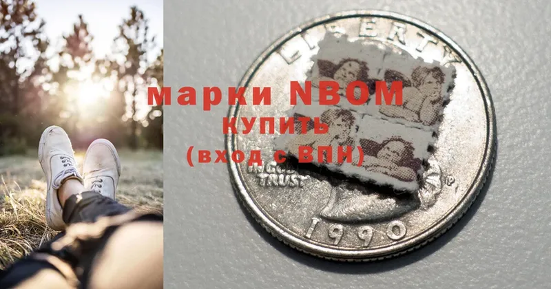 Марки NBOMe 1,5мг  Боровск 